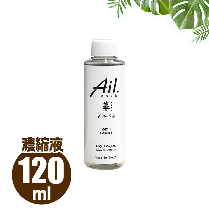 ail-wash-120