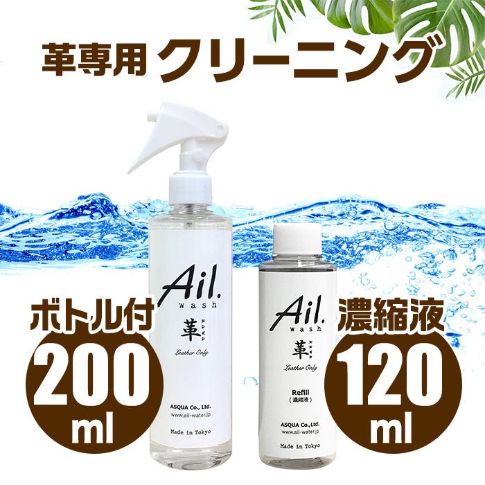 ail-wash